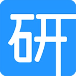 考研通-全国研究生学习信息系统