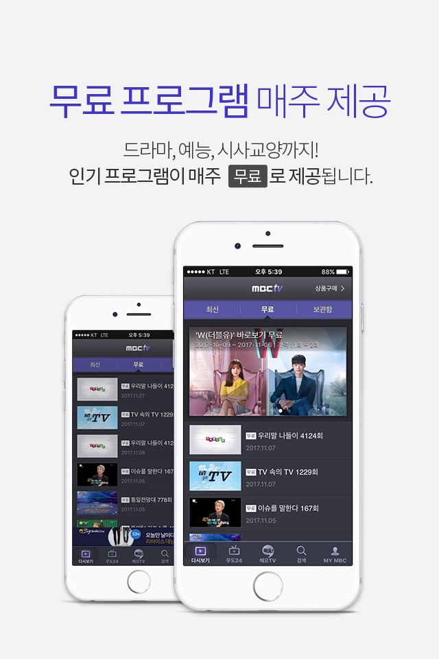 MBC ( Live + VOD 스트리밍/다운로드 ) screenshot 2