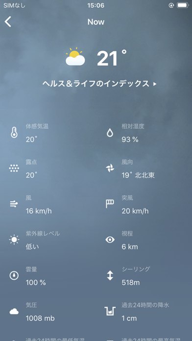 天気：天気予報 screenshot1