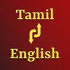 Tamil English Holy Audio Bible