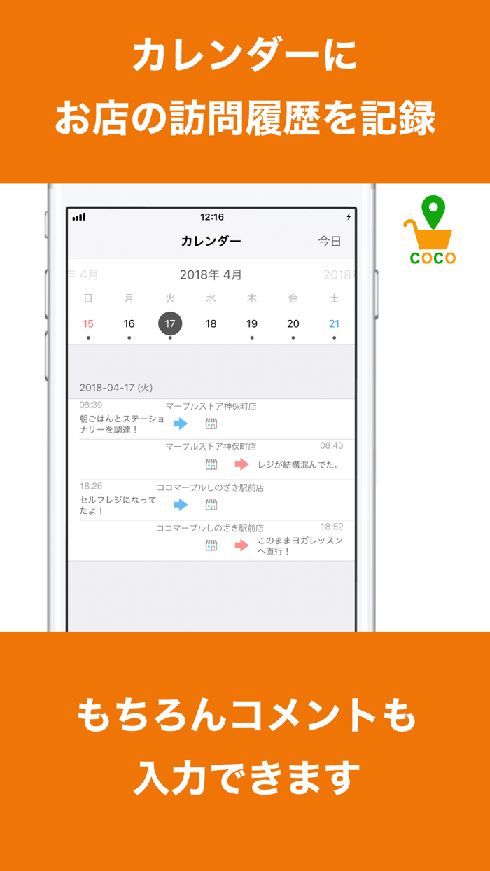 ココレコ for Shopping