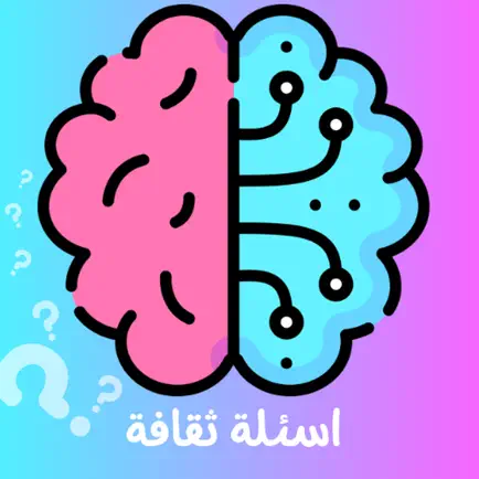 اسئله و اجوبه : اسئلة ثقافية Читы