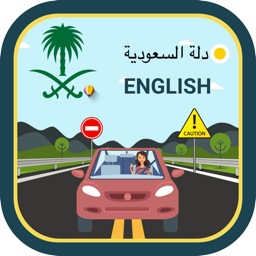 Driving License Test -Saudi