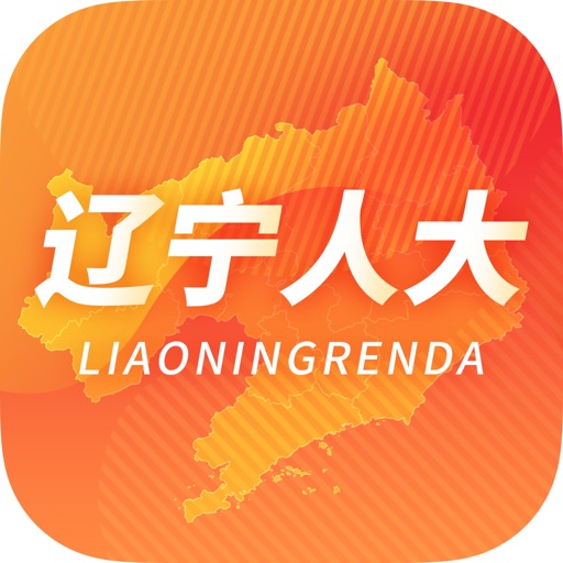 辽宁人大logo