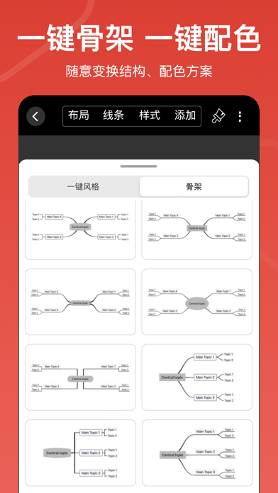 寻简 - 思维导图 & 大纲笔记-高效思路整理平台 screenshot 3