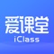 爱课堂教学系统通过创设智慧学习环境，实现简单、实用的课堂即时互动教学及反馈，使老师能关注每位学生的学习进度及状况，以达到提升课堂效率、激发学习兴趣，提升学习效果的目的。可以满足K12全学段、全学科的常态化智慧课堂应用，具有全流程深入教学、大规模常态化等特性。