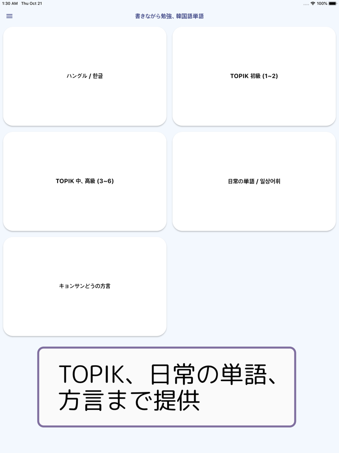 書きながら勉強、韓国語単語 TOPIK、ドラマ, 方言