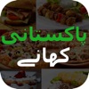 Pakistani Recipes in Urdu