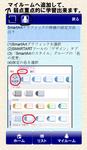 一般対策 MOS Word 2013のおすすめ画像5