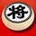 欢乐象棋合集