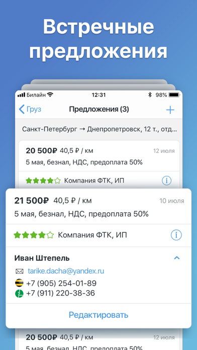 АТИ Грузы и Транспорт для ПК 1