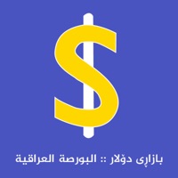  بازاڕی دولار : بورصة العراقیة Alternative