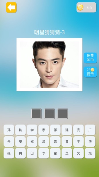 【图】明星猜猜猜 – 看图猜明星之最新最流行明星(截图2)