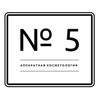 Косметология N5