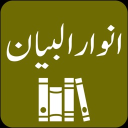 Tafseer - Anwar ul Bayan