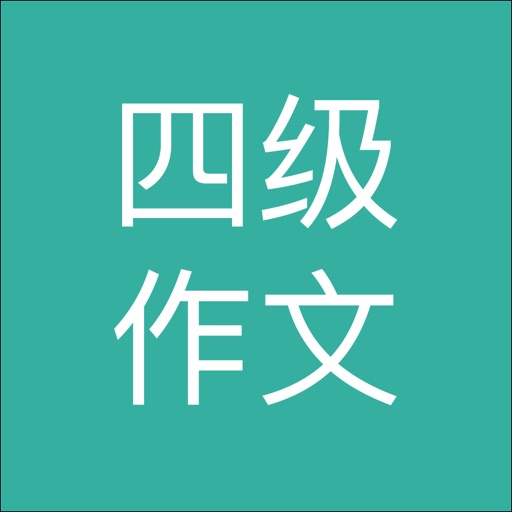 英语四级作文 Download