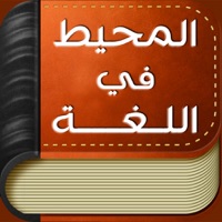 المحيط في اللغة  PC 용