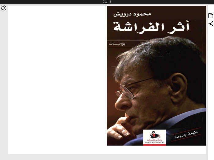 أشعار درويش