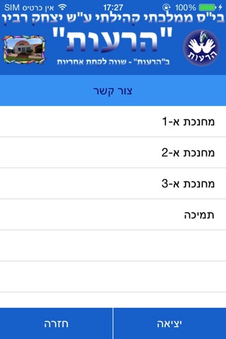 בית הספר הרעות כרמיאל screenshot 2