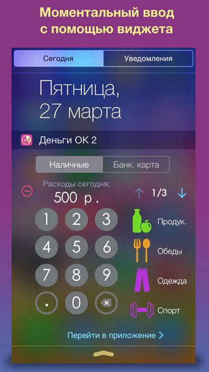 Деньги ОК 2 - личные финансы, учет расходов