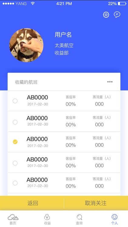 数聚空港 screenshot-4