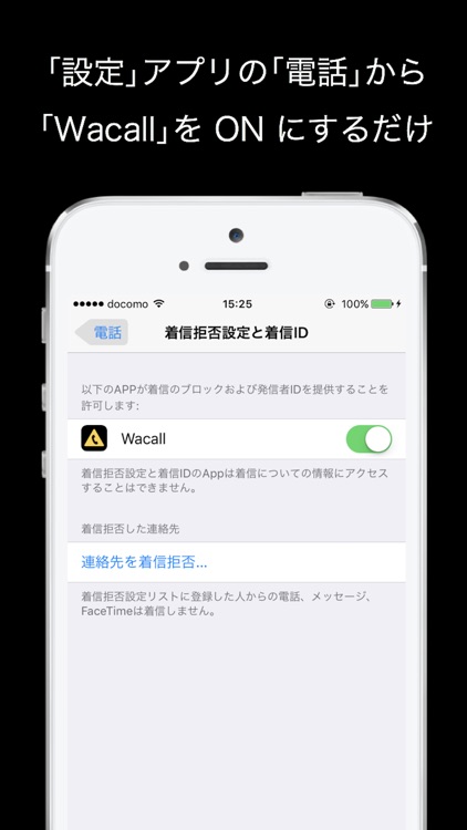 Wacall ワカル 着信時に迷惑電話か分かるアプリ By Hikaru Takemura