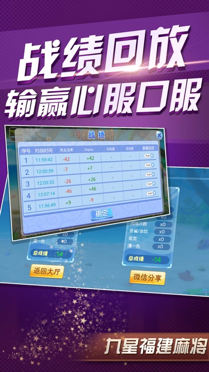 九星福建麻将-嘟利咔溜 screenshot-4