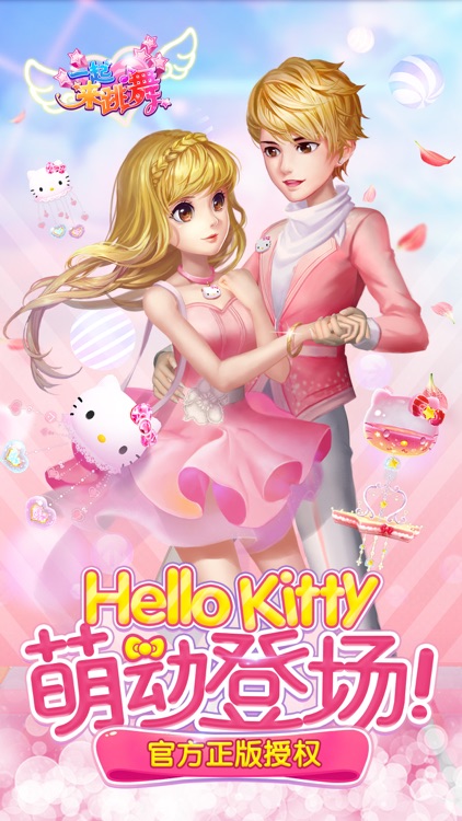 一起来跳舞-Hello Kitty正版授权