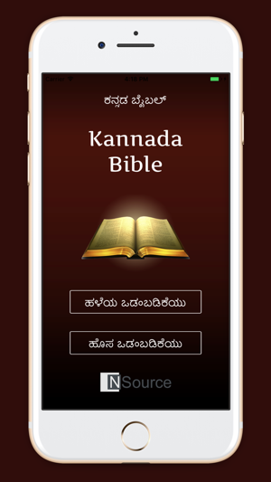 Kannada Holy Bible - Serampore missiona