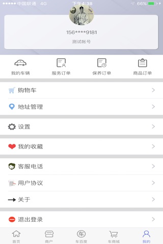 我要修车网 screenshot 4