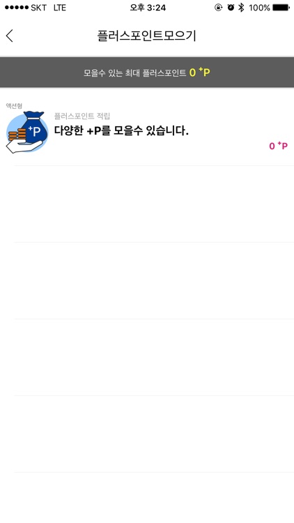 포인트파크플러스