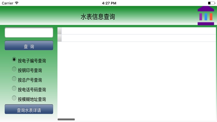 苏水表业 screenshot-3