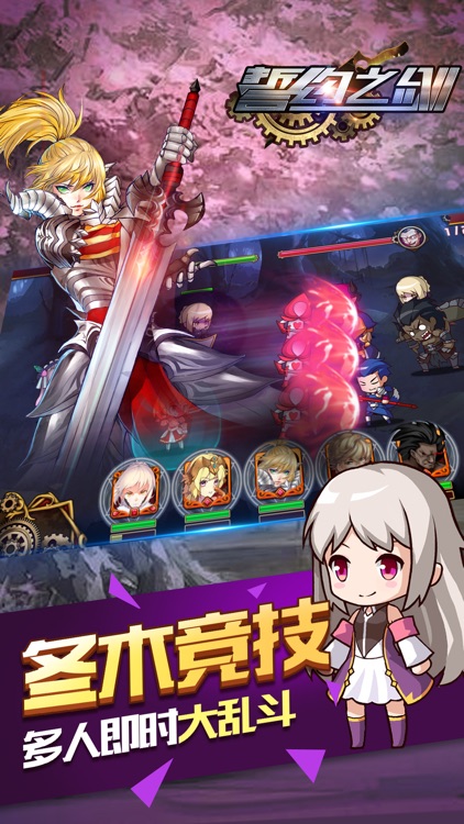 誓约之剑OL screenshot-3