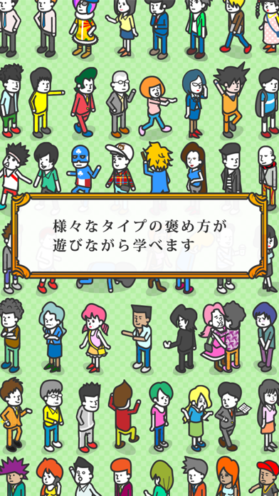 【正しい大人の㊙社交辞令】 君の褒め力Lvはいくつ？のおすすめ画像4