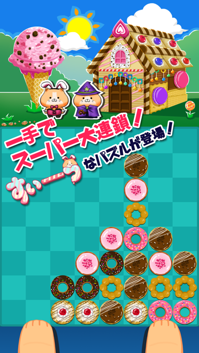 【パズルゲーム】あま〜く脳がトロける脳トレパズル・すい〜つ！のおすすめ画像1