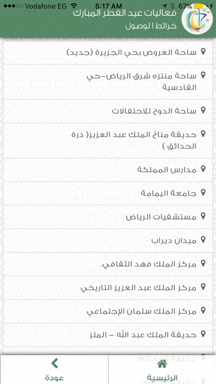 احتفالات عيد الفطر المبارك