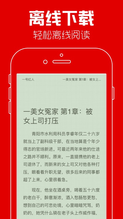 小说阅读器-拥有海量原著小说的电子书阅读器 screenshot-3