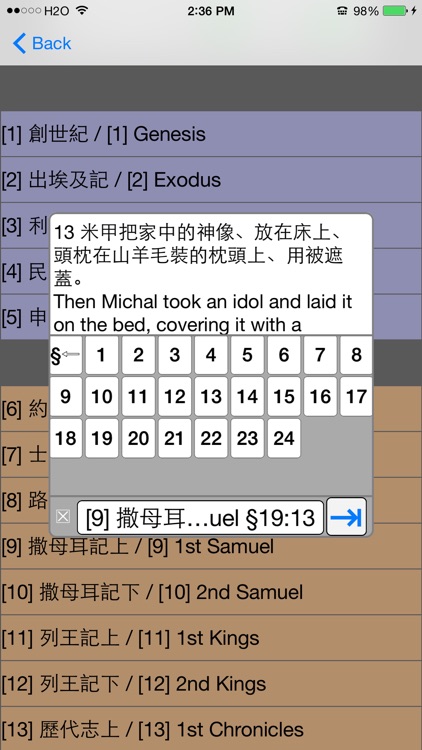 聖經(和合本)(繁體中英對照) screenshot-4