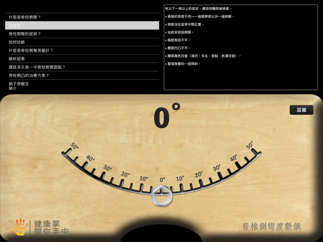 脊椎側彎度數儀 HD(圖3)-速報App