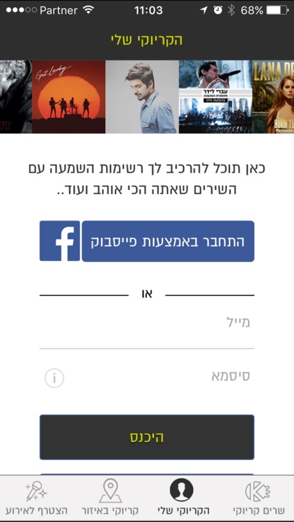 שרים קריוקי