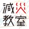 ◆◇◆岐阜大学髙木朗義教授監修：防災・減災行動支援アプリ◆◇◆（2016年7月より、多様な人が取り組めるよう、英語表記に対応しました）