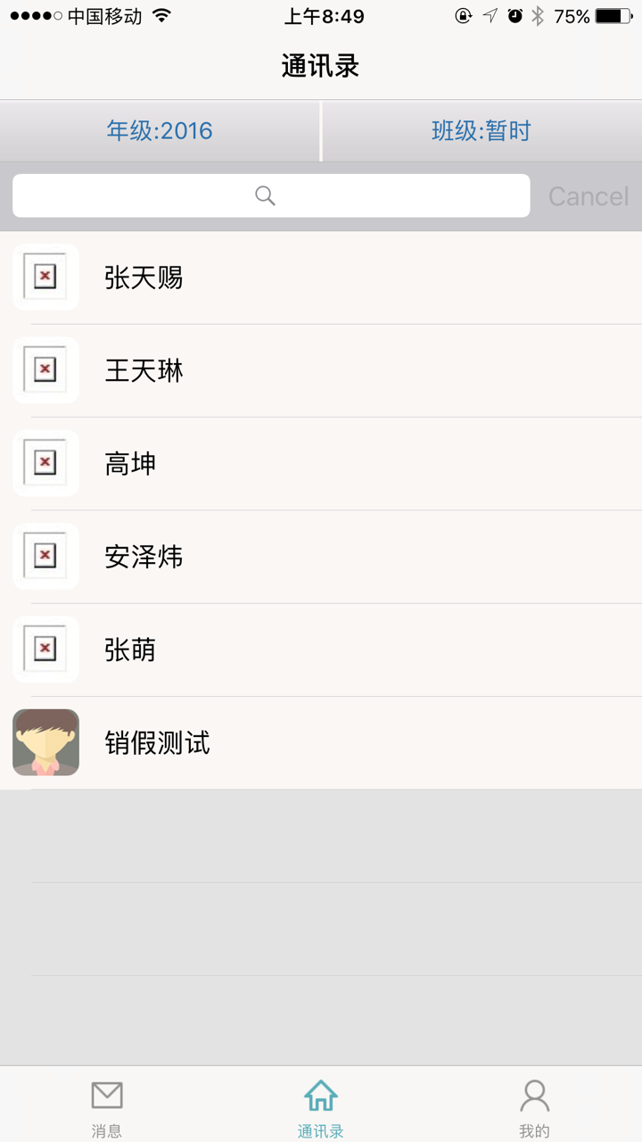 请假系统 screenshot 2