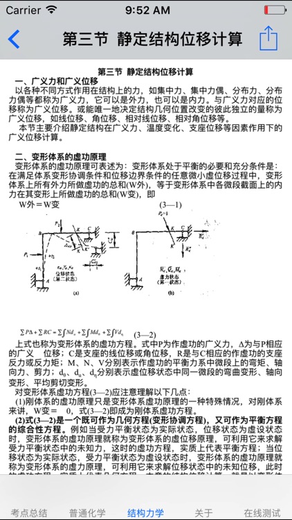 注册结构工程师考试总结大全 2017最新 screenshot-3