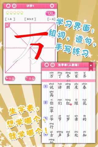 我爱写字 一年级下册 手机版 screenshot 2