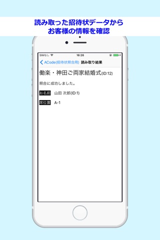 ACodeリーダー(招待状照合用) screenshot 2