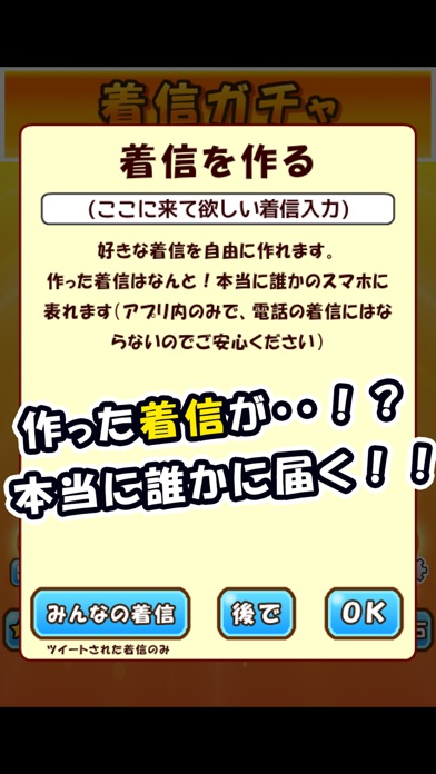 着信ガチャ着信で大喜利 本当に届く着信メーカー App 苹果商店应用信息下载量 评论 排名情况 德普优化