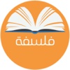 كتب فلسفة مترجمة