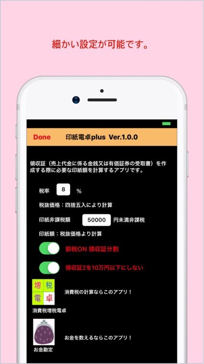 印紙電卓plus