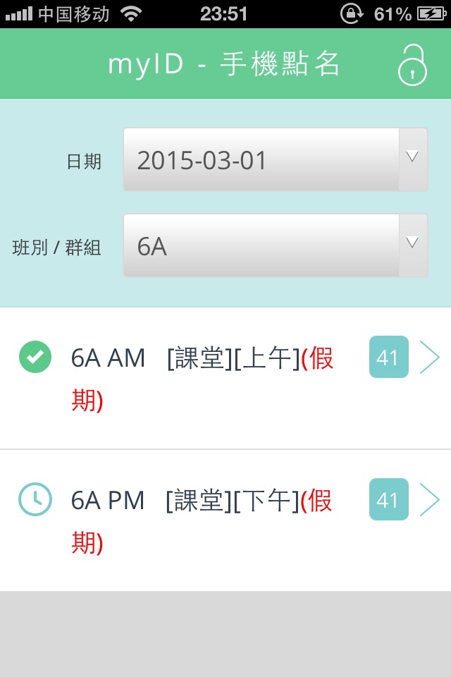 myID Mobile Attendance screenshot 2