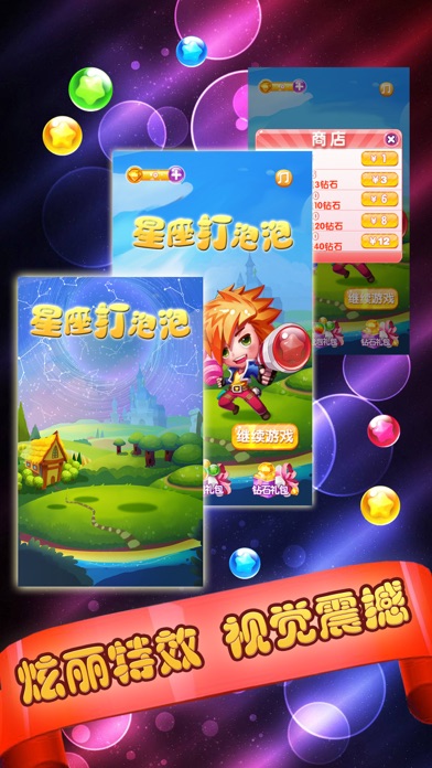 星座打泡泡–经典休闲小游戏 screenshot 3